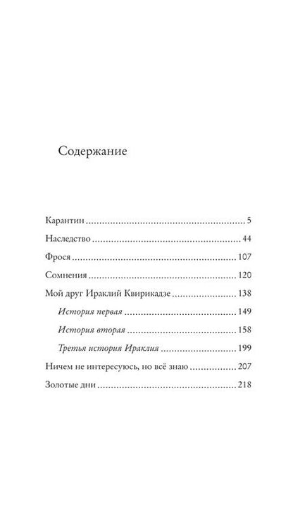 Фотография книги "Виктория Токарева: Ничем не интересуюсь, но всё знаю"