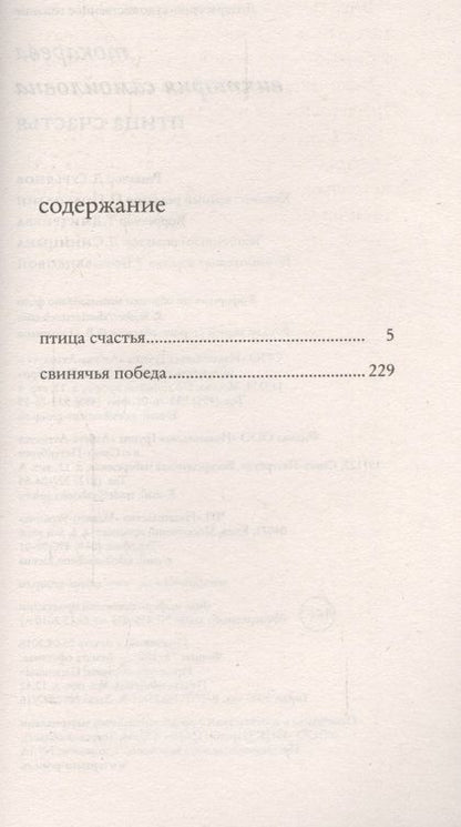 Фотография книги "Виктория Токарева: Птица счастья"