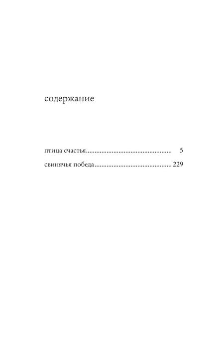 Фотография книги "Виктория Токарева: Птица счастья"
