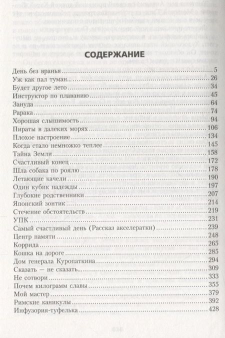 Фотография книги "Виктория Токарева: Самый счастливый день"