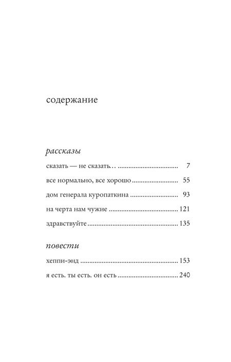 Фотография книги "Виктория Токарева: Сказать - не сказать…"