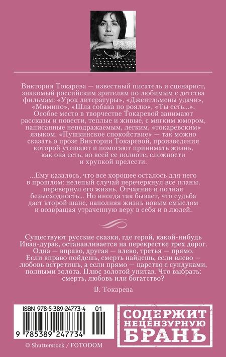 Фотография книги "Виктория Токарева: Внутренний голос: рассказы"