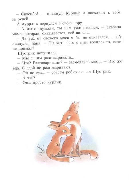 Фотография книги "Виктория Топоногова: Держись, курлик!"