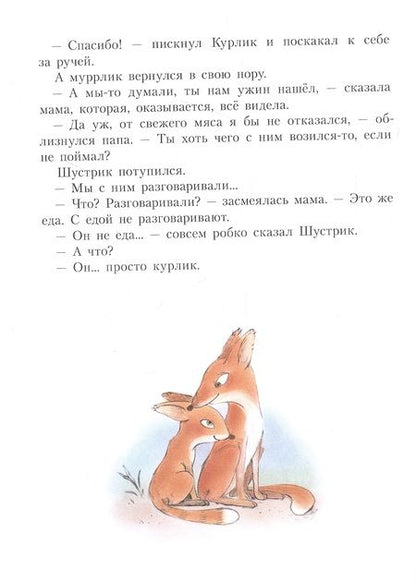 Фотография книги "Виктория Топоногова: Держись, курлик!"