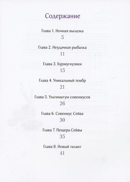 Фотография книги "Виктория Топоногова: Курлик, муррлик и пещера художника"