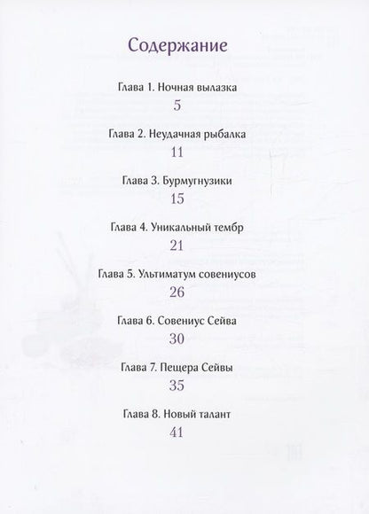 Фотография книги "Виктория Топоногова: Курлик, муррлик и пещера художника"