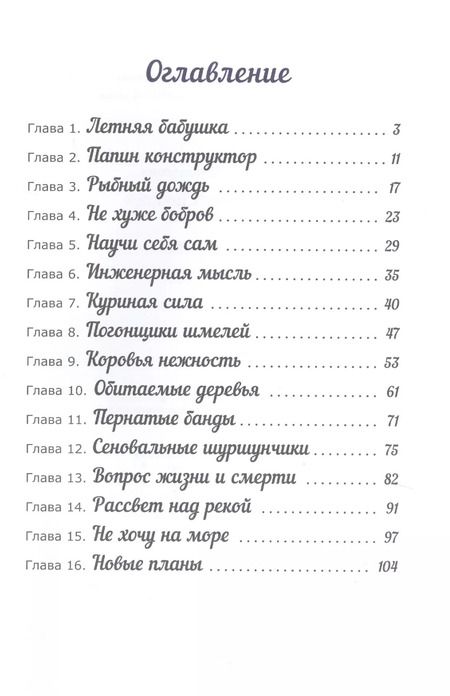 Фотография книги "Виктория Топоногова: На крылышках шмелей"