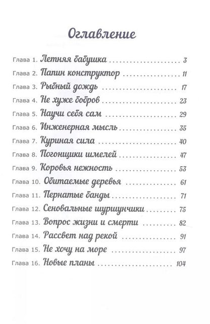 Фотография книги "Виктория Топоногова: На крылышках шмелей"