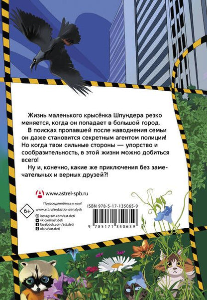 Фотография книги "Виктория Топоногова: Приключения Шпундера и полицейского пса Брехена"