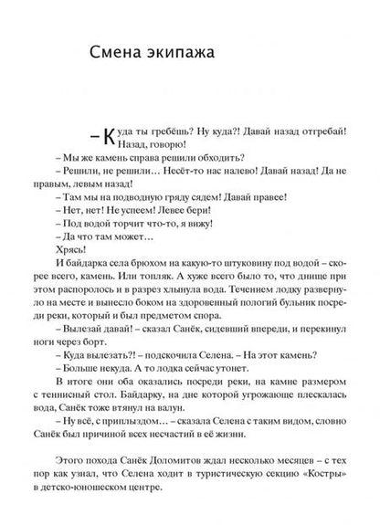 Фотография книги "Виктория Топоногова: Семнадцать дней под небом"