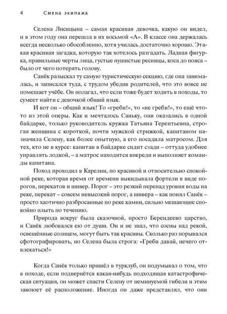 Фотография книги "Виктория Топоногова: Семнадцать дней под небом"