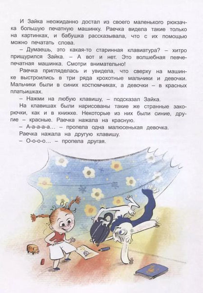 Фотография книги "Виктория Топоногова: Зайка-Читайка"