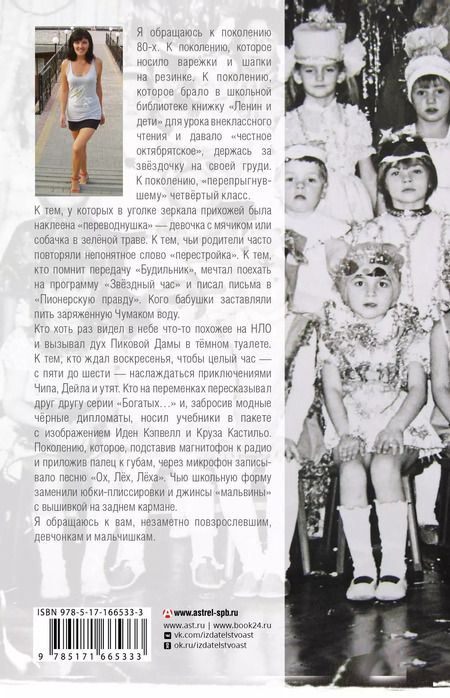 Фотография книги "Виктория Трелина: Жила-была девочка. Повесть о детстве, прошедшем в СССР"