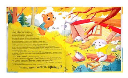 Фотография книги "Виктория Царинная: Хортик из большого леса"