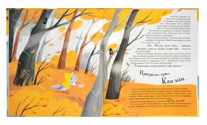 Фотография книги "Виктория Царинная: Хортик из большого леса"