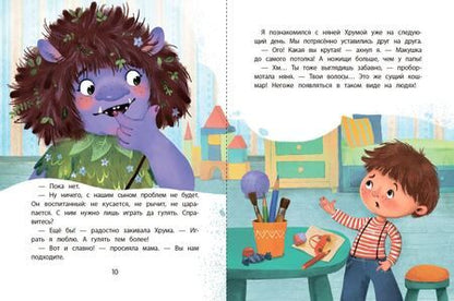 Фотография книги "Виктория Царинная: Моя лохматая няня"