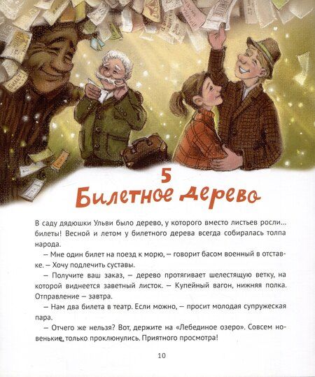 Фотография книги "Виктория Царинная: Необыкновенный сад дядюшки Ульви"