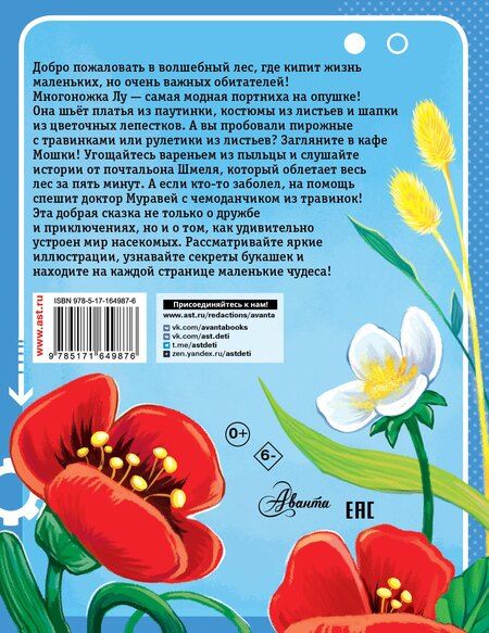 Фотография книги "Виктория Царинная: Обаятельные букашки"