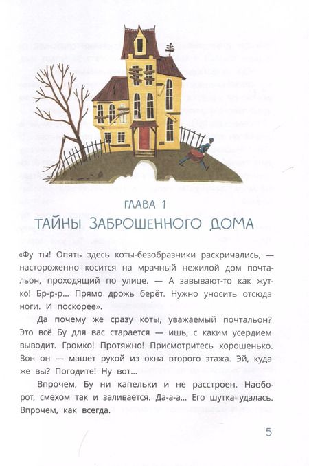 Фотография книги "Виктория Царинная: Полетели, Бу! Приключения маленького привидения"