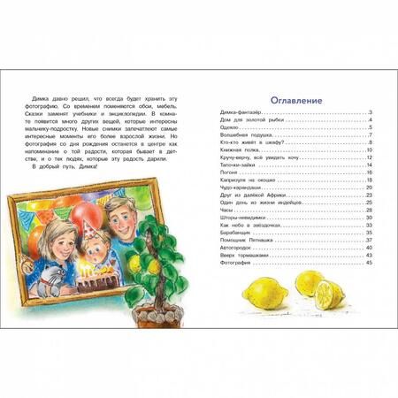 Фотография книги "Виктория Царинная: Про Димку, кота Зефира, любопытные тапочки и говорящее одеяло…"