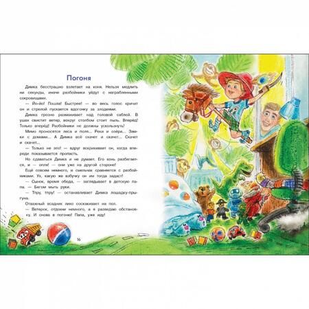 Фотография книги "Виктория Царинная: Про Димку, кота Зефира, любопытные тапочки и говорящее одеяло…"