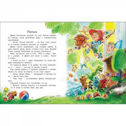 Фотография книги "Виктория Царинная: Про Димку, кота Зефира, любопытные тапочки и говорящее одеяло…"