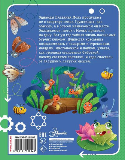 Фотография книги "Виктория Царинная: Тайная жизнь насекомых"
