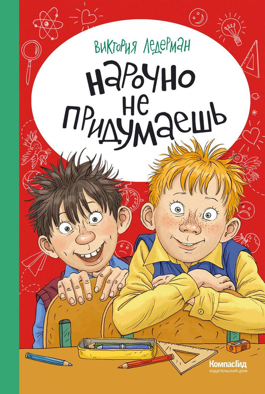 Обложка книги "Виктория Валерьевна: Нарочно не придумаешь!"