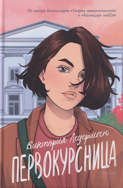 Обложка книги "Виктория Валерьевна: Первокурсница"