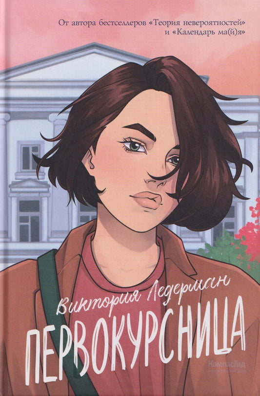 Обложка книги "Виктория Валерьевна: Первокурсница"