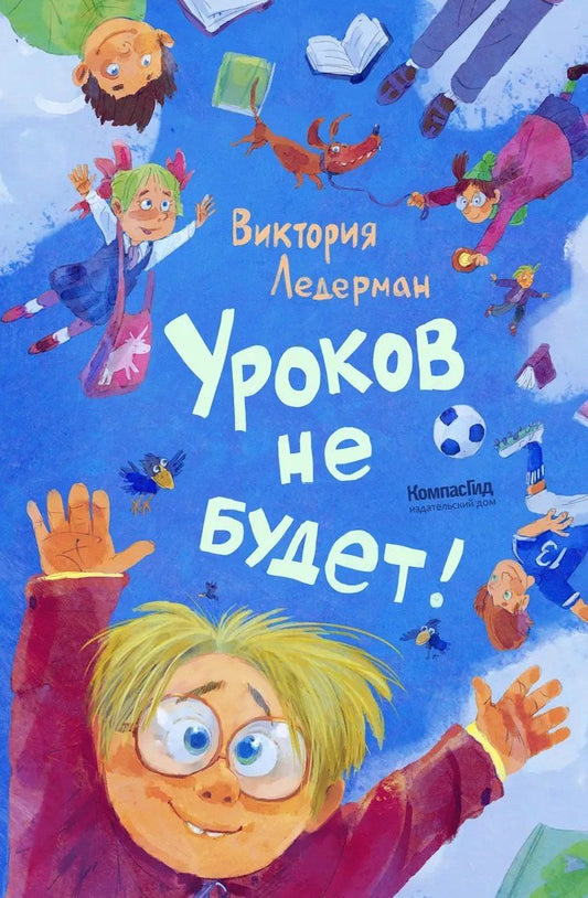 Обложка книги "Виктория Валерьевна: Уроков не будет!"
