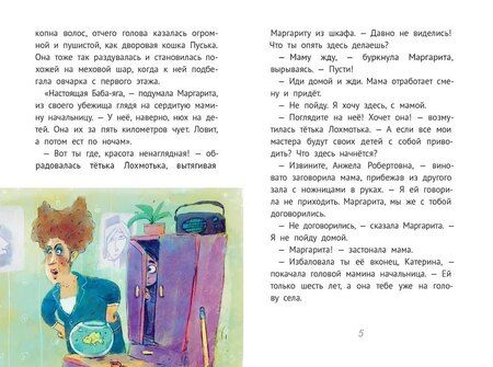 Фотография книги "Виктория Валерьевна: Уроков не будет!"