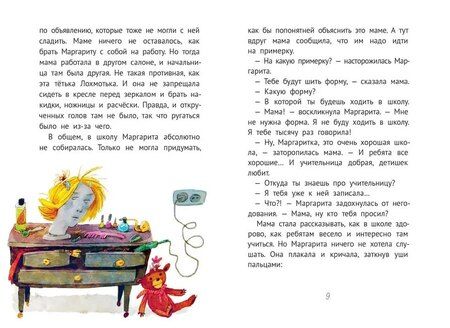 Фотография книги "Виктория Валерьевна: Уроков не будет!"