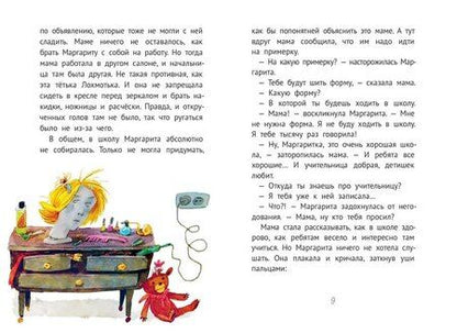 Фотография книги "Виктория Валерьевна: Уроков не будет!"