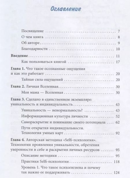 Фотография книги "Виктория Ведо: Роман с жизнью. Как добиться взаимности. Книга-практикум по развитию чувственного восприятия"