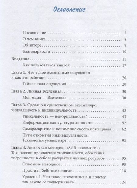 Фотография книги "Виктория Ведо: Роман с жизнью. Как добиться взаимности. Книга-практикум по развитию чувственного восприятия"