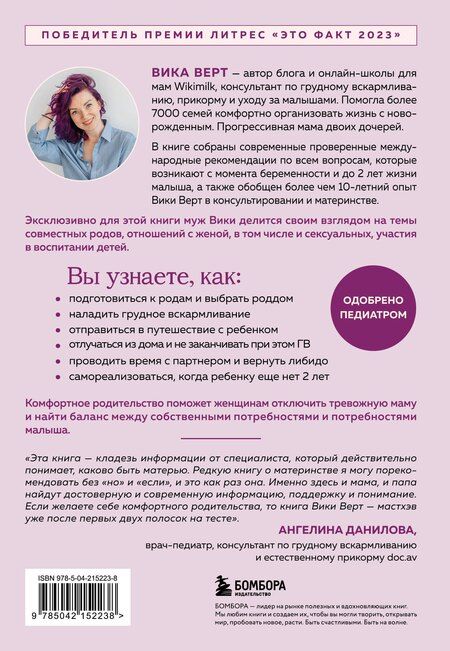 Фотография книги "Виктория Верт: Комфортное родительство. Без мифов, предрассудков и бабушкиных советов"