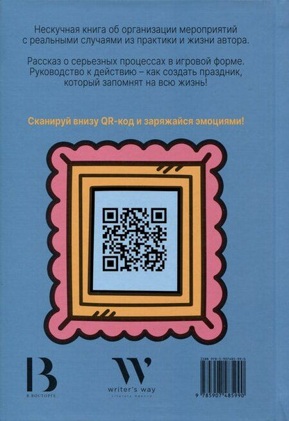 Фотография книги "Виктория Веснина: Продюсер эмоций"