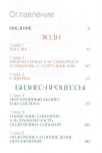 Фотография книги "Виктория Веснина: Продюсер эмоций"