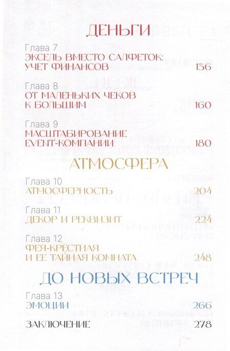 Фотография книги "Виктория Веснина: Продюсер эмоций"