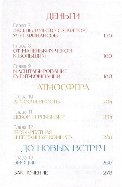 Фотография книги "Виктория Веснина: Продюсер эмоций"