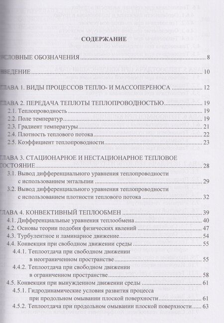 Фотография книги "Виктория Викторовна: Теплообмен: теория и практика"