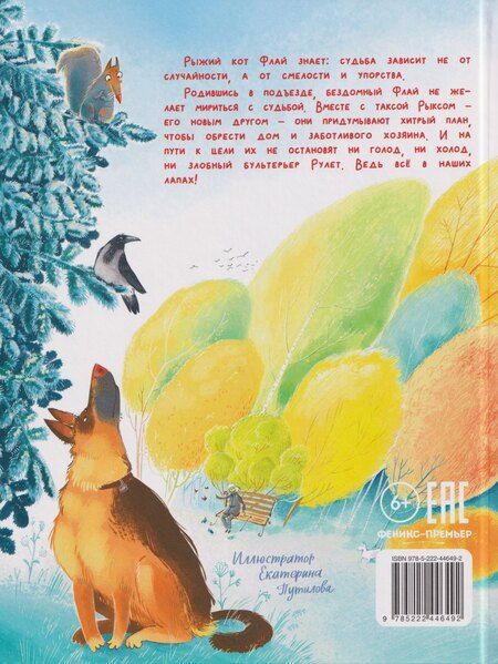 Фотография книги "Виктория Викторовна: Всё в ваших лапах: заметки уличного кота"