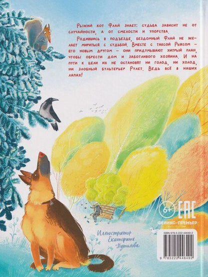 Фотография книги "Виктория Викторовна: Всё в ваших лапах: заметки уличного кота"