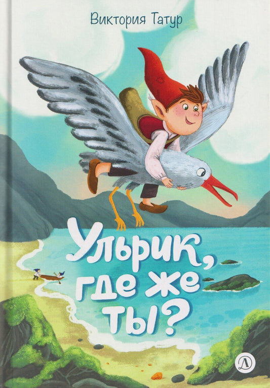 Обложка книги "Виктория Владимировна: Ульрик, где же ты?"