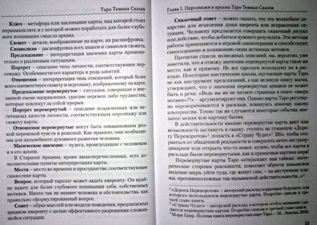 Фотография книги "Виктория Волконская: Таро Темных Сказок. Волшебным путем Коломбины"