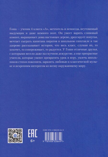 Фотография книги "Виктория Вячеславовна: Здравствуй, Гоша!"