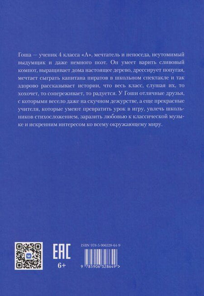 Фотография книги "Виктория Вячеславовна: Здравствуй, Гоша!"