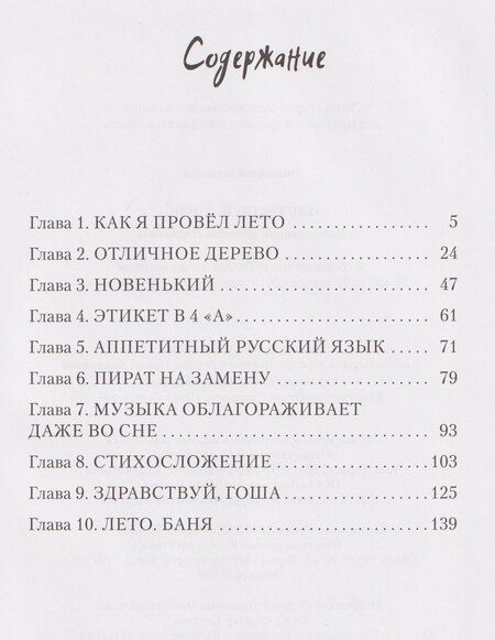 Фотография книги "Виктория Вячеславовна: Здравствуй, Гоша!"