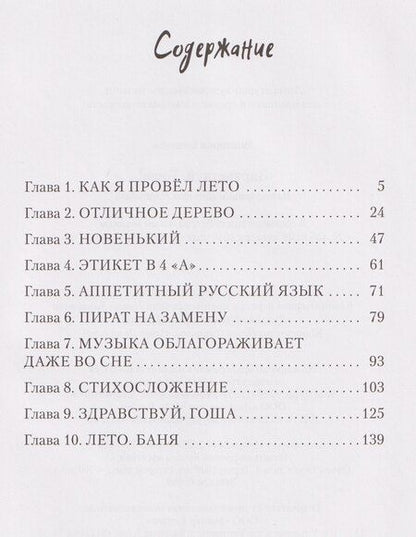 Фотография книги "Виктория Вячеславовна: Здравствуй, Гоша!"
